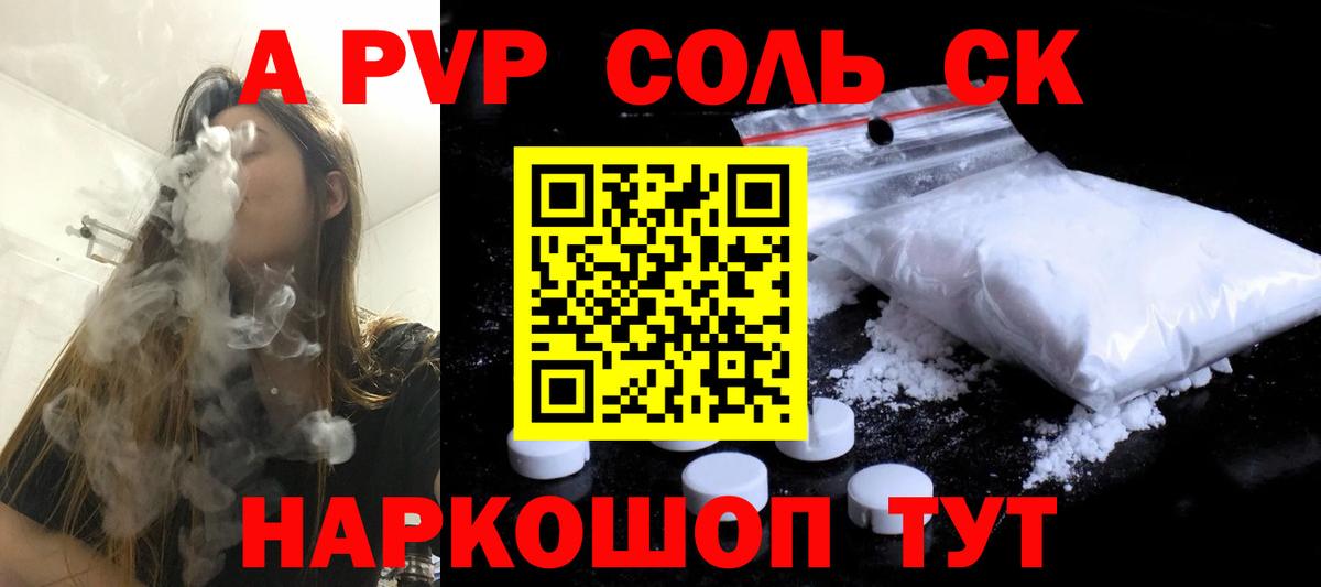 Волжский  A-PVP СК КРИС  APVP СК КРИС  Alpha-PVP  Alpha-PVP VHQ  Вход с VPN 