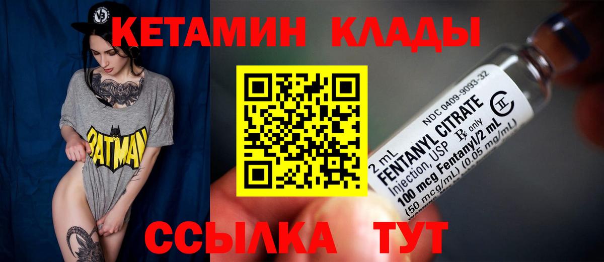 Волжский  Кетамин VHQ  Вход с VPN 