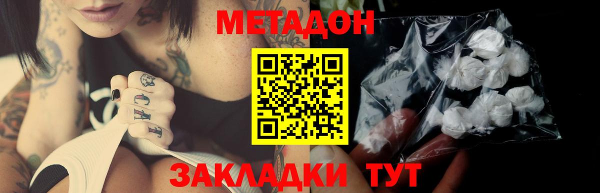 Волжский  Метадон VHQ  Вход с VPN  МЕТАДОН белоснежный 