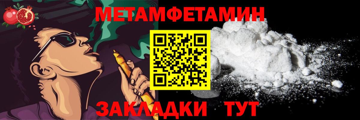 Метамфетамин кристалл Волжский